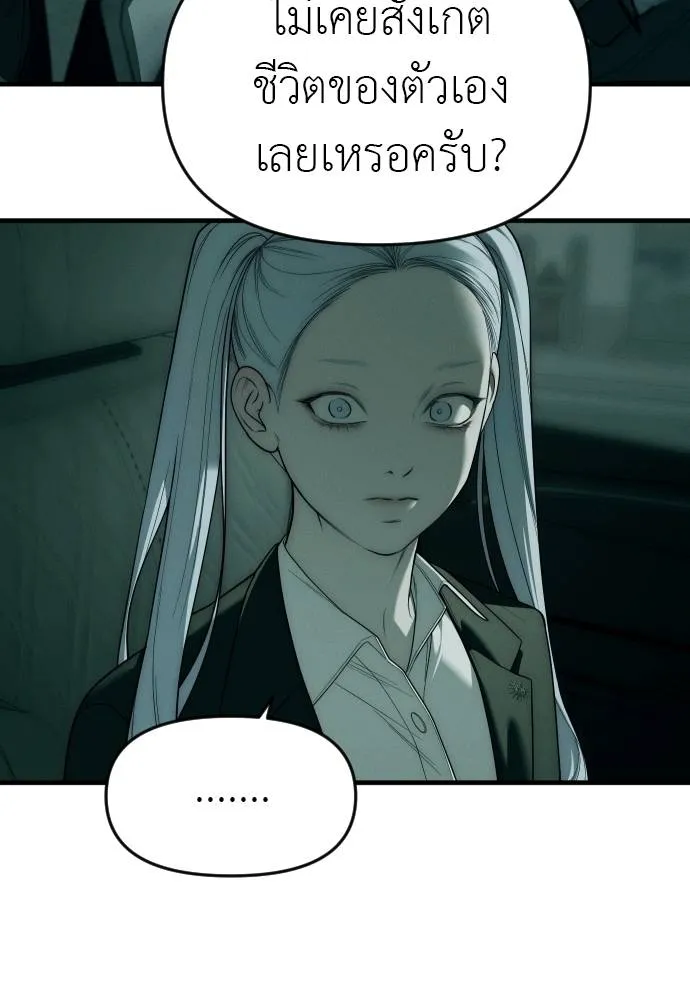 Undercover! Chaebol High School ตอนที่ 92 106