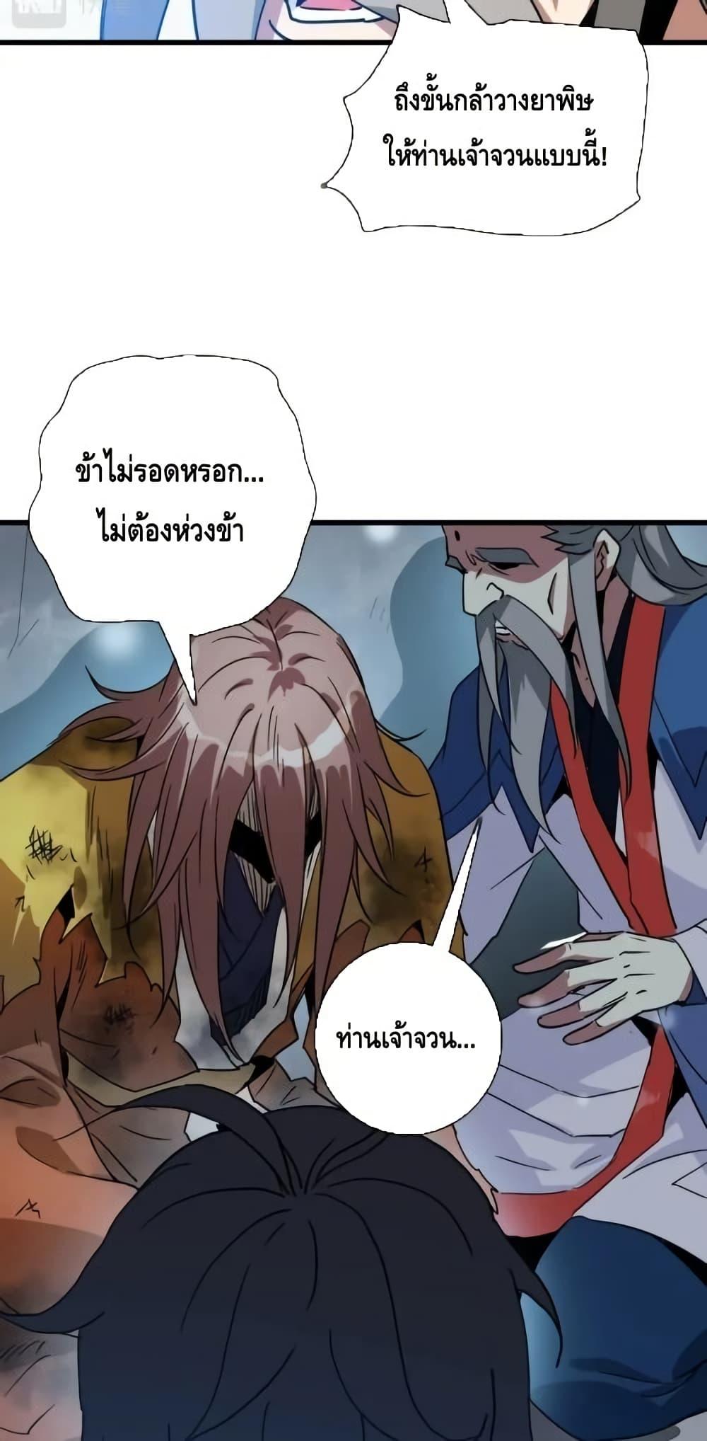 Crazy Leveling System ตอนที่ 92 11