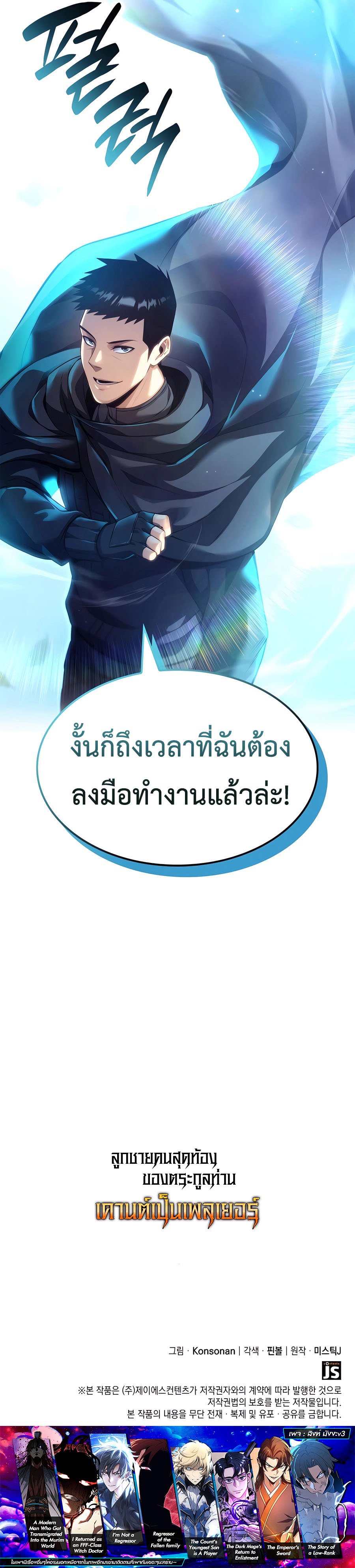 The Count ตอนที่ 92 11
