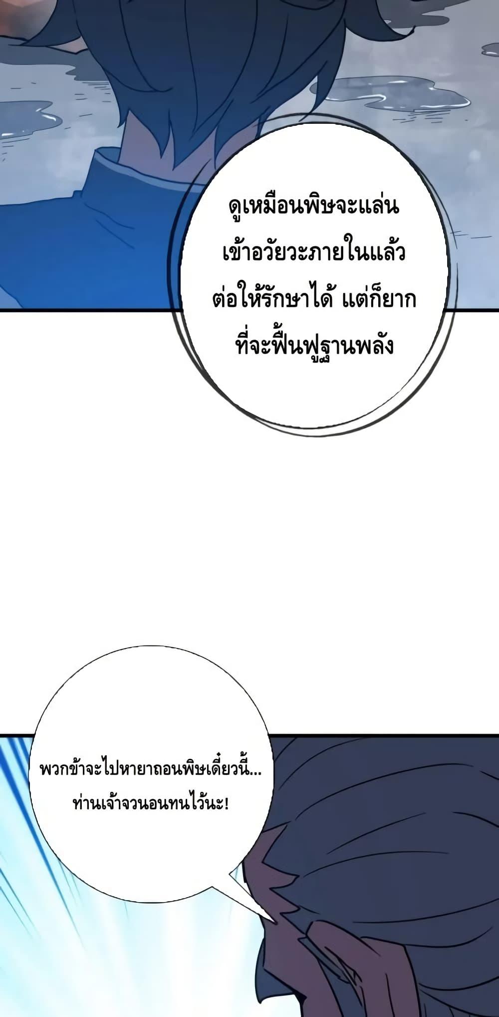 Crazy Leveling System ตอนที่ 92 12