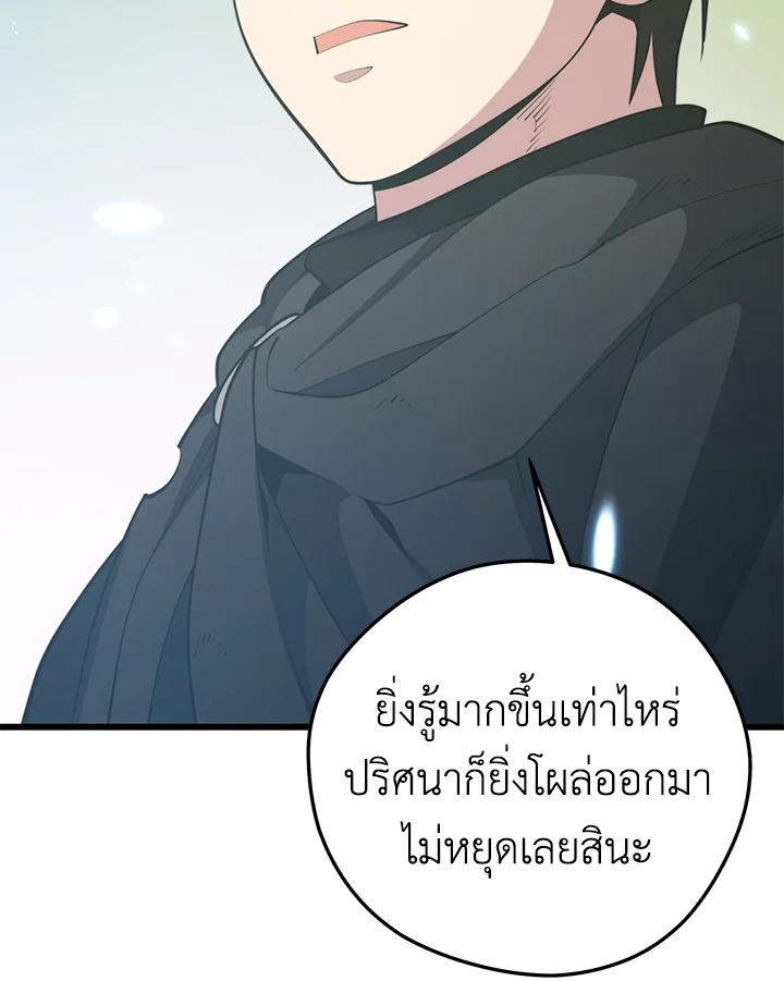 Seoul Station ตอนที่ 92 124