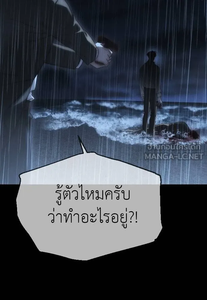 Undercover! Chaebol High School ตอนที่ 92 135