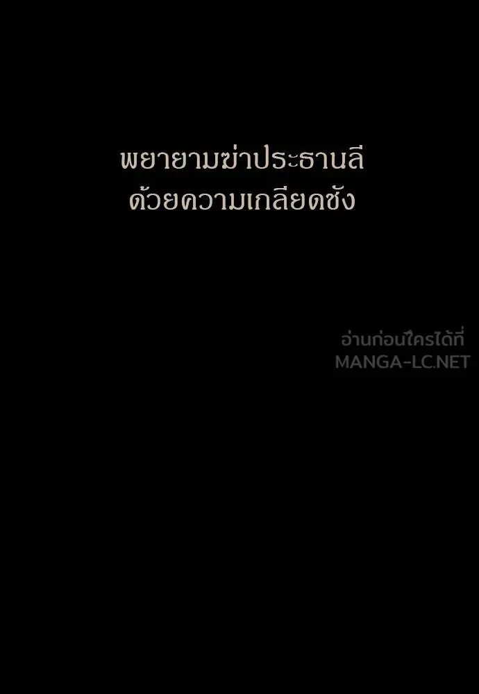 Undercover! Chaebol High School ตอนที่ 92 138