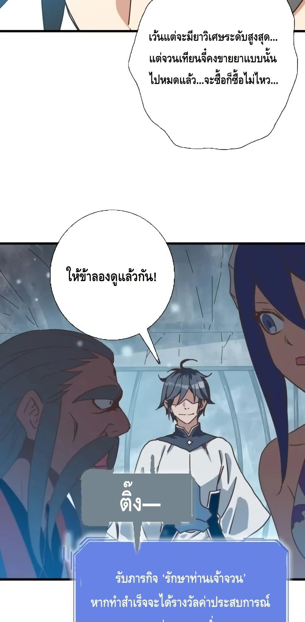 Crazy Leveling System ตอนที่ 92 14