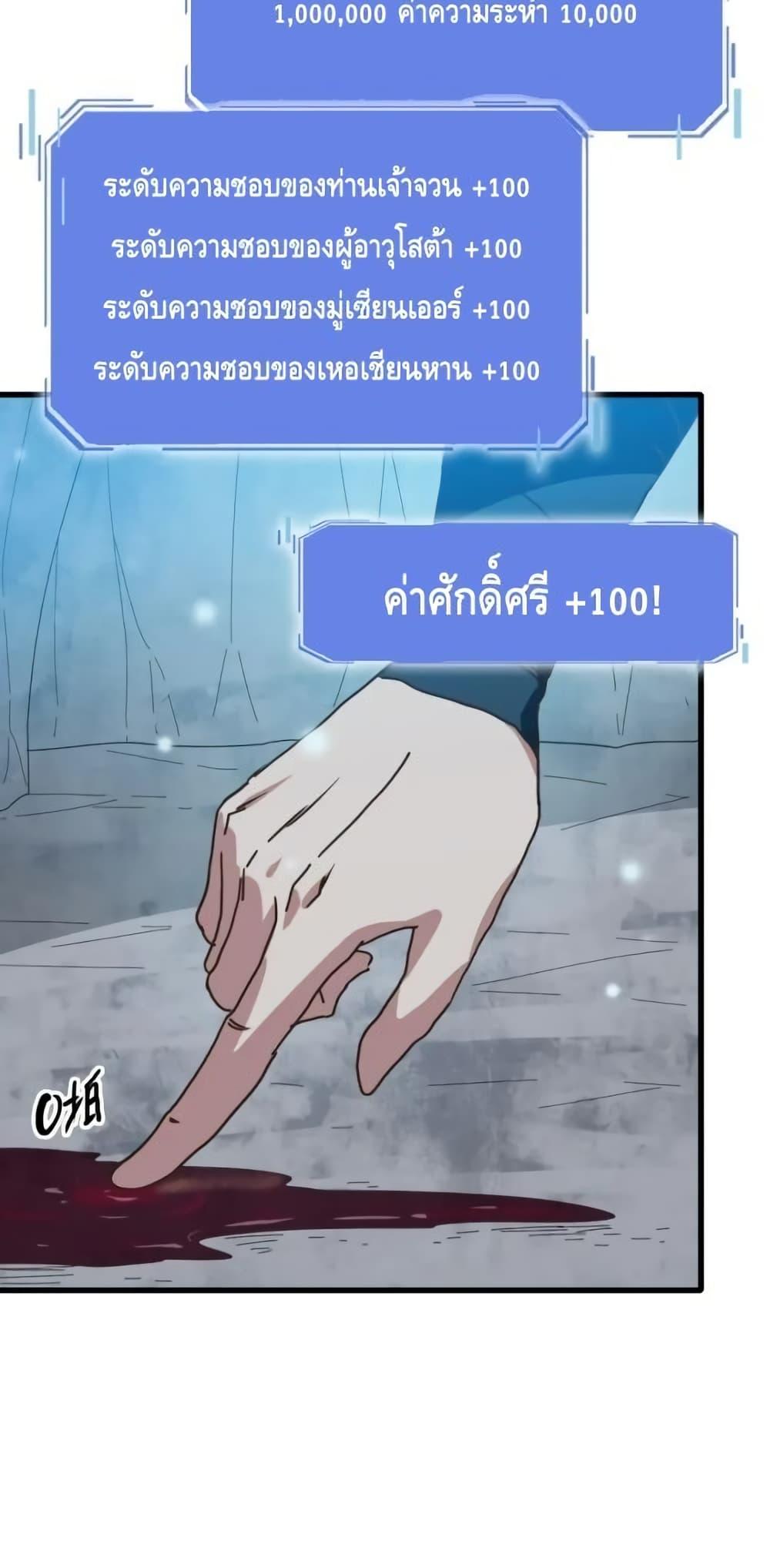 Crazy Leveling System ตอนที่ 92 15