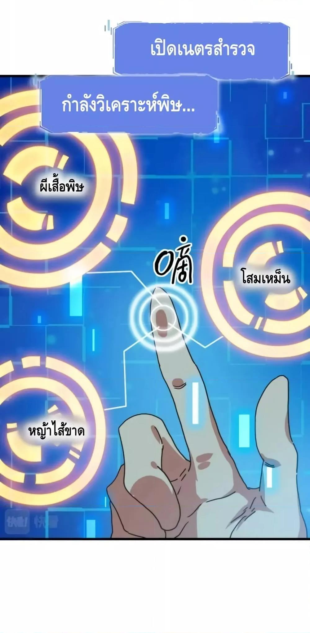 Crazy Leveling System ตอนที่ 92 16