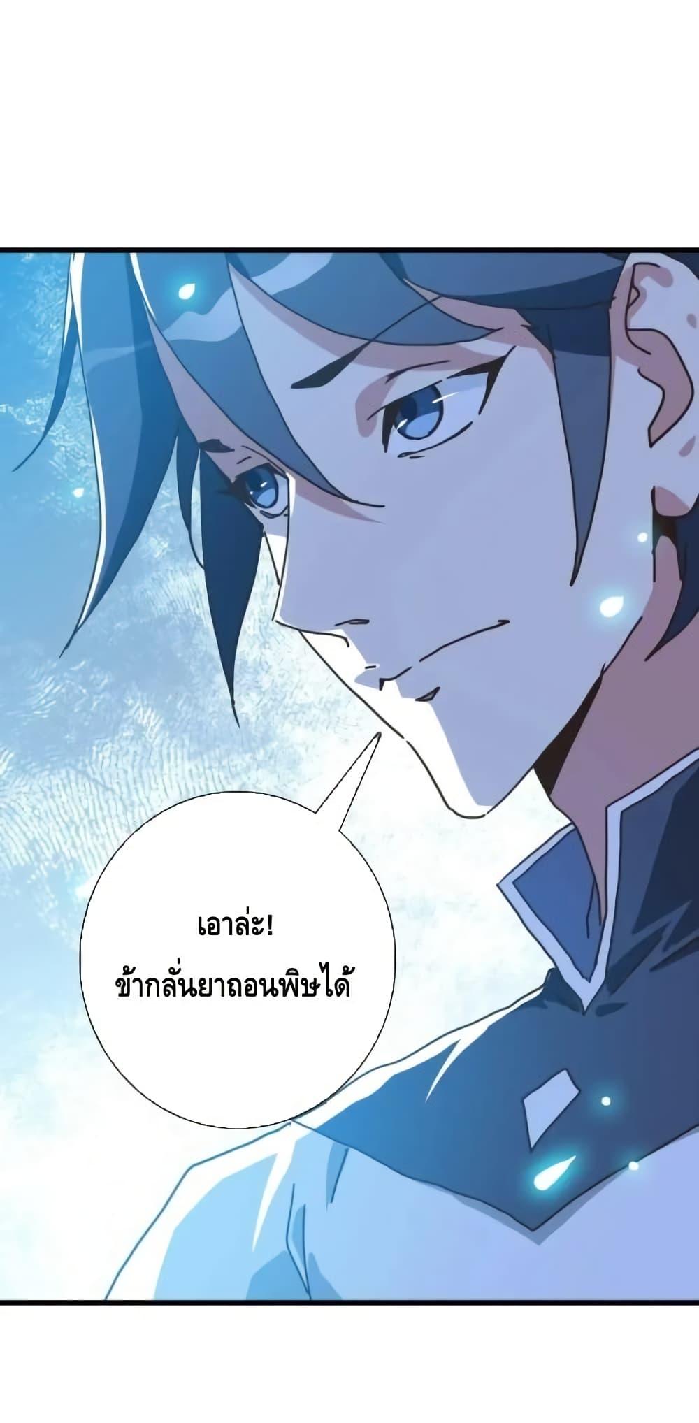 Crazy Leveling System ตอนที่ 92 17