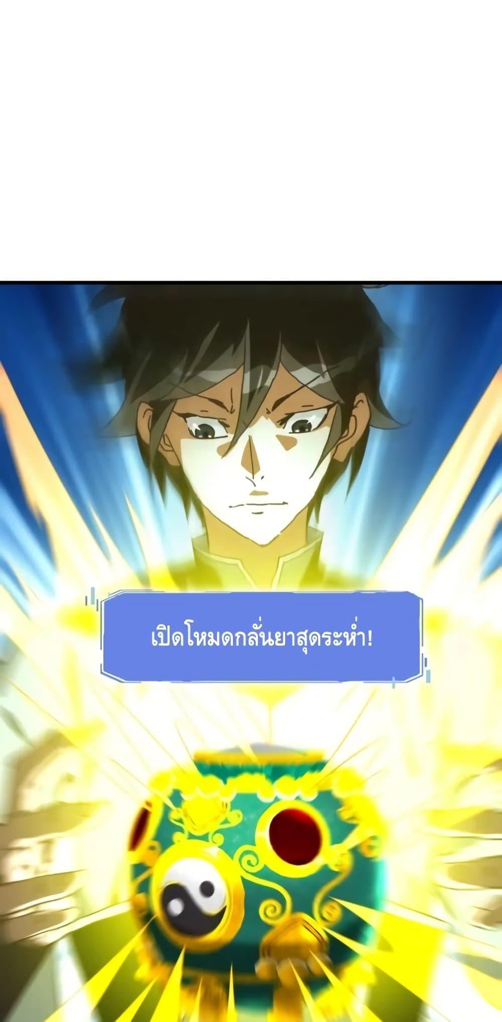 Crazy Leveling System ตอนที่ 92 20