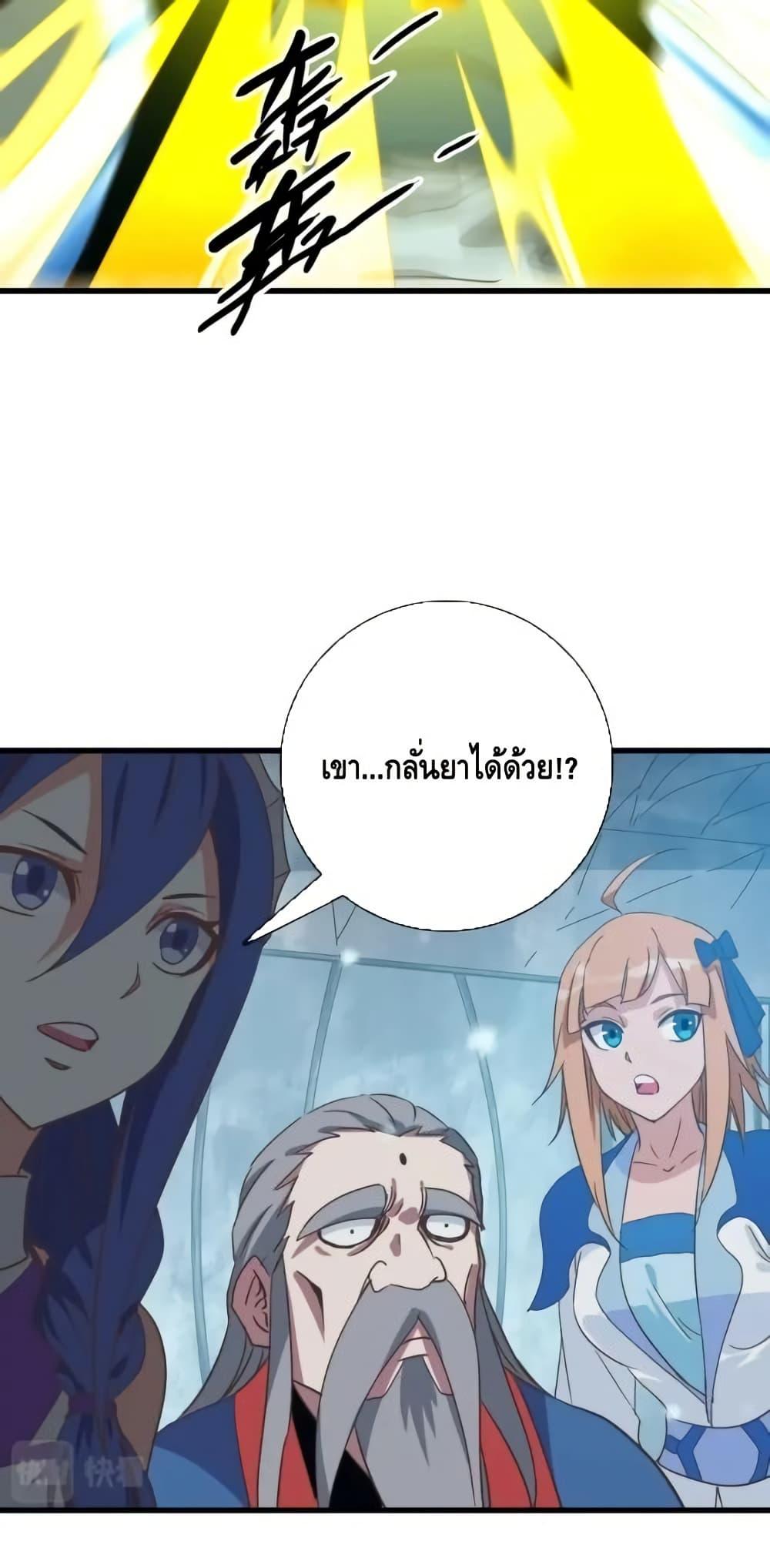 Crazy Leveling System ตอนที่ 92 21