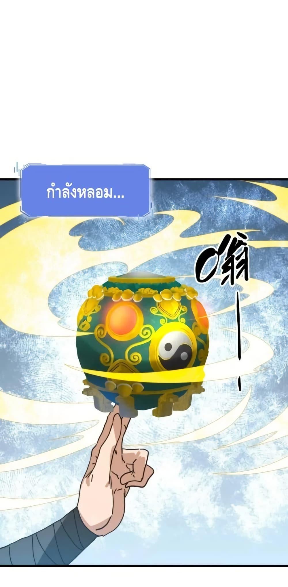 Crazy Leveling System ตอนที่ 92 22