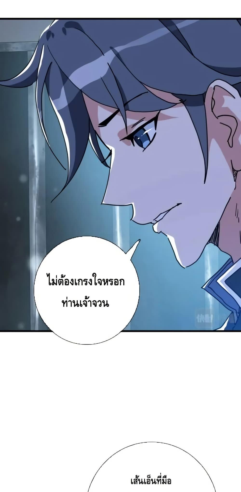 Crazy Leveling System ตอนที่ 92 31