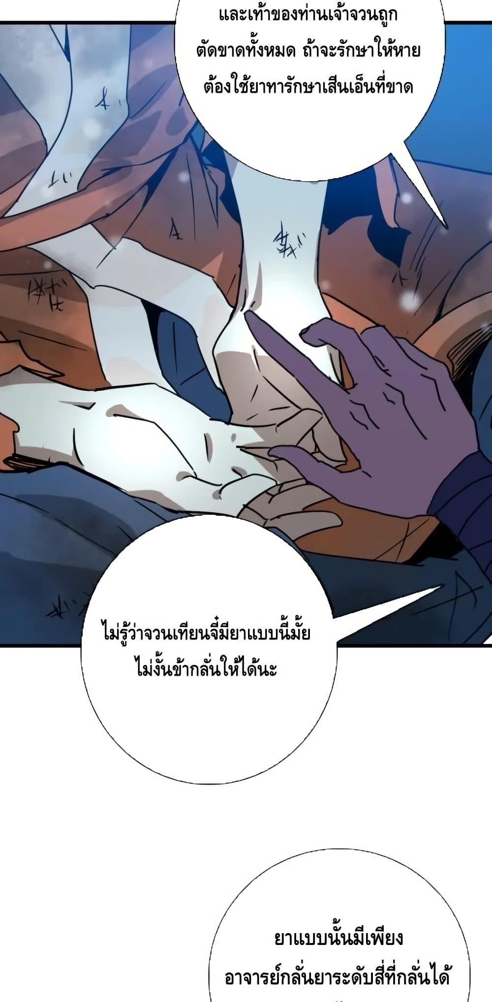 Crazy Leveling System ตอนที่ 92 32