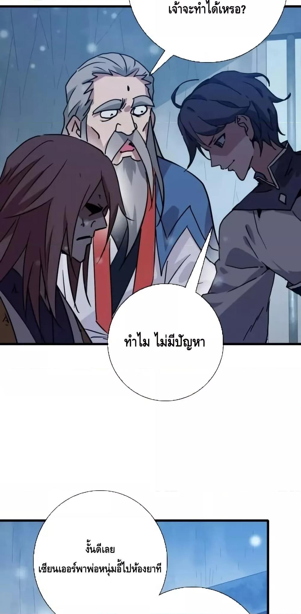 Crazy Leveling System ตอนที่ 92 33