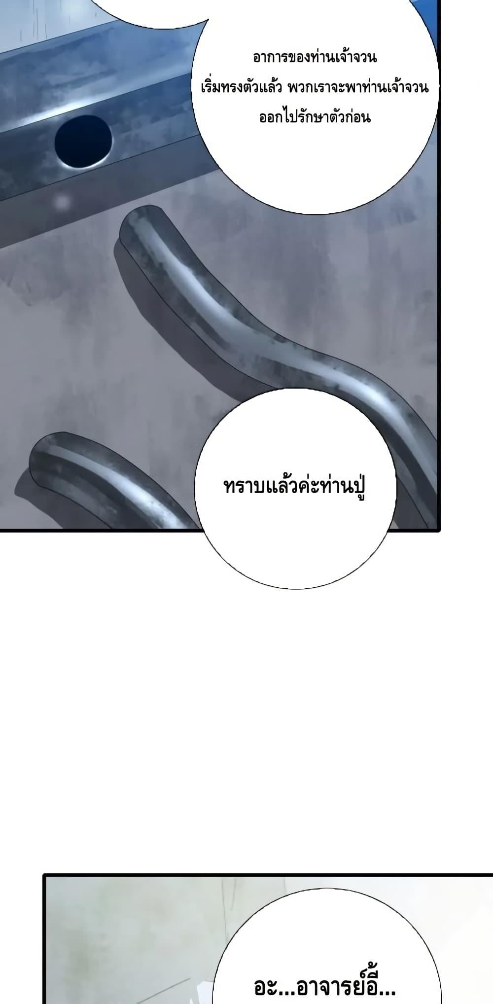 Crazy Leveling System ตอนที่ 92 34
