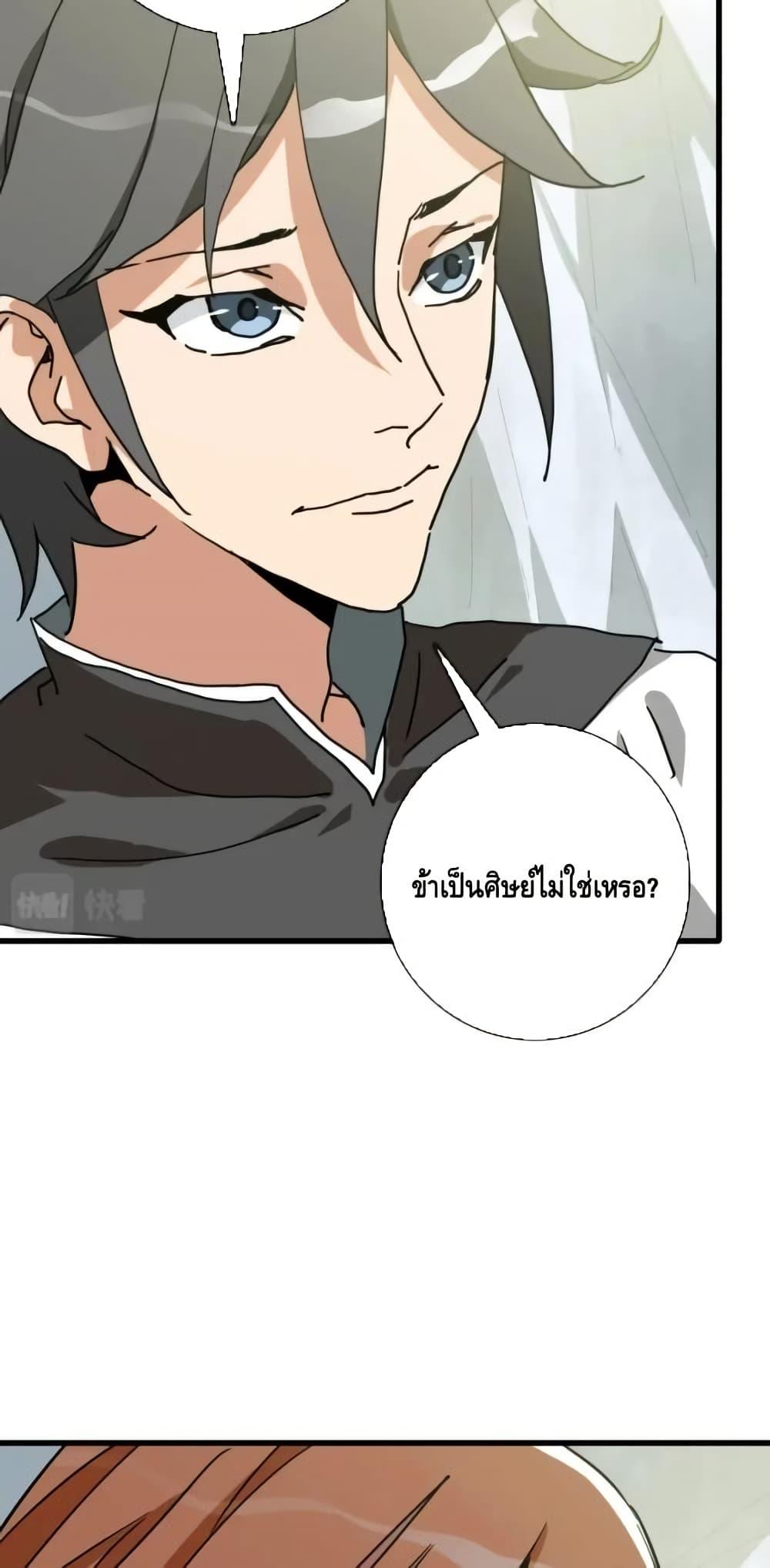 Crazy Leveling System ตอนที่ 92 36