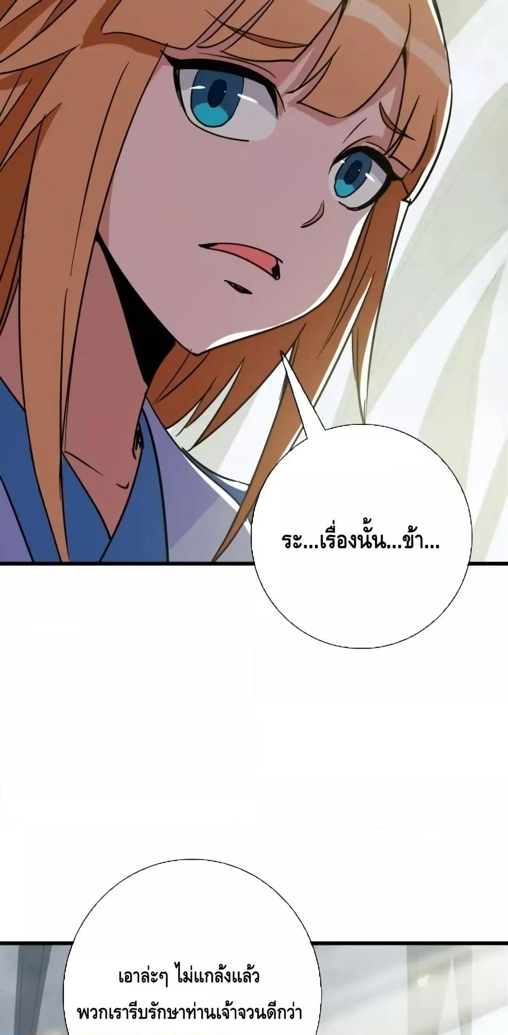 Crazy Leveling System ตอนที่ 92 37