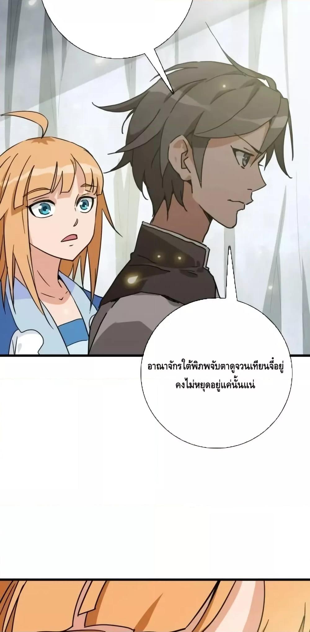 Crazy Leveling System ตอนที่ 92 38