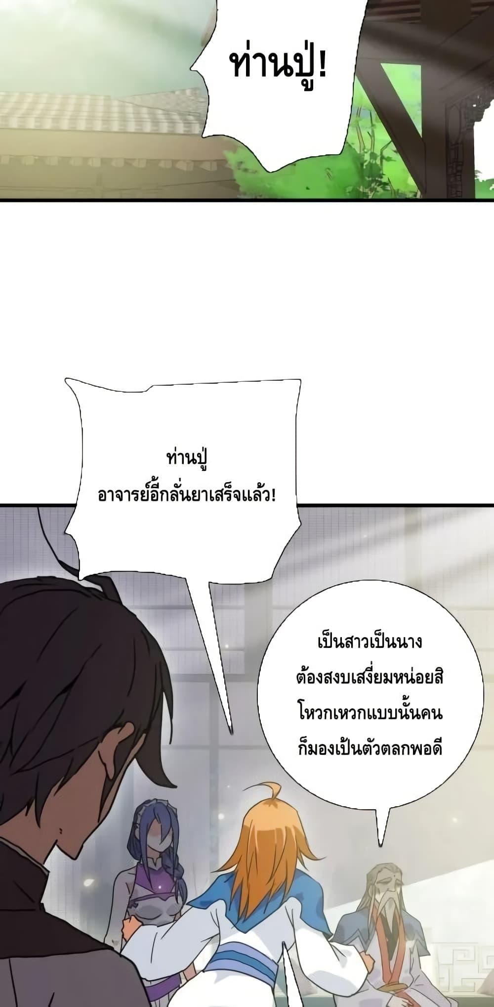 Crazy Leveling System ตอนที่ 92 40