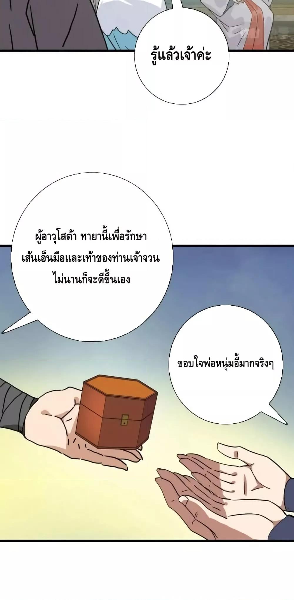 Crazy Leveling System ตอนที่ 92 41