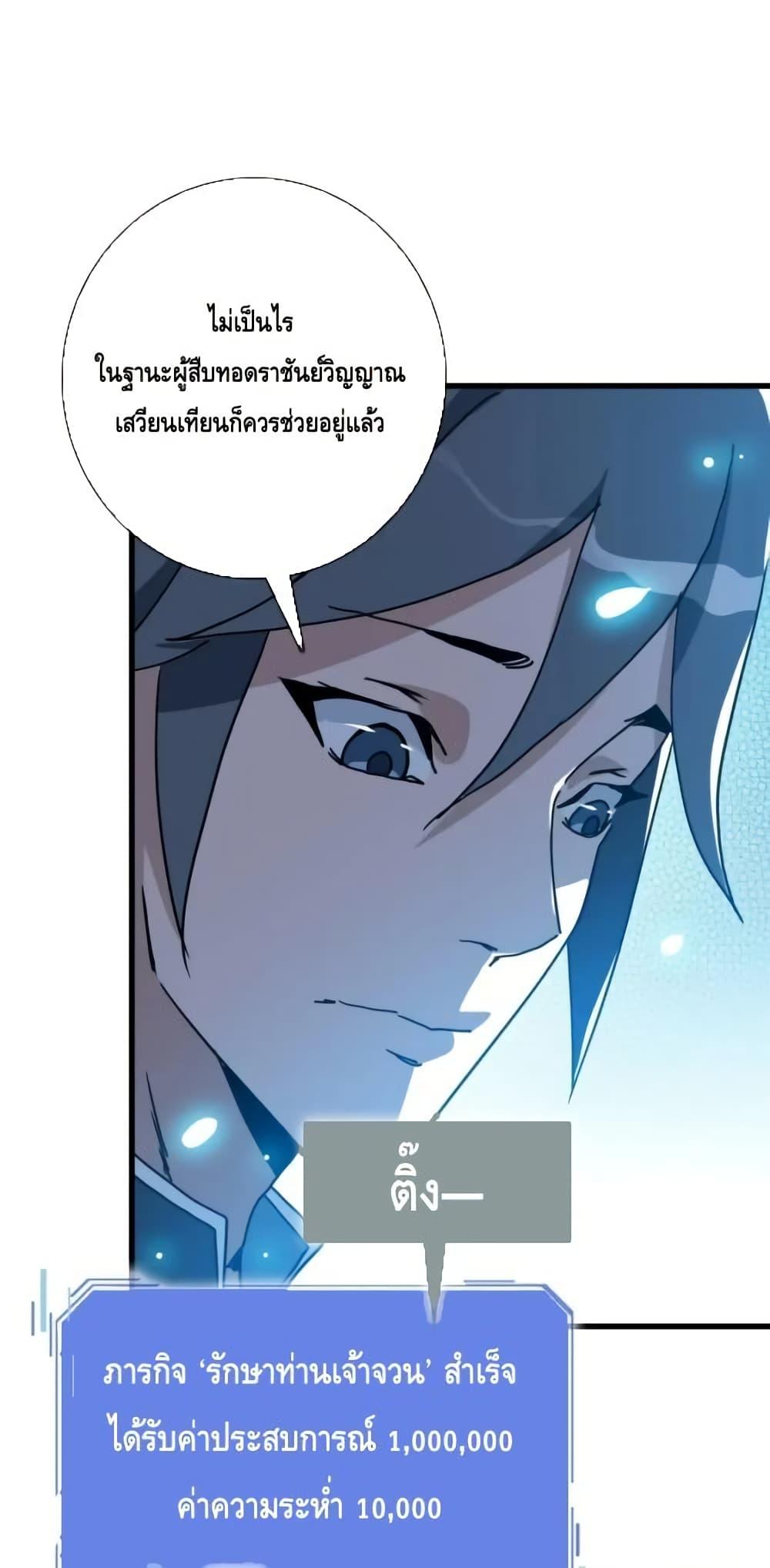 Crazy Leveling System ตอนที่ 92 42
