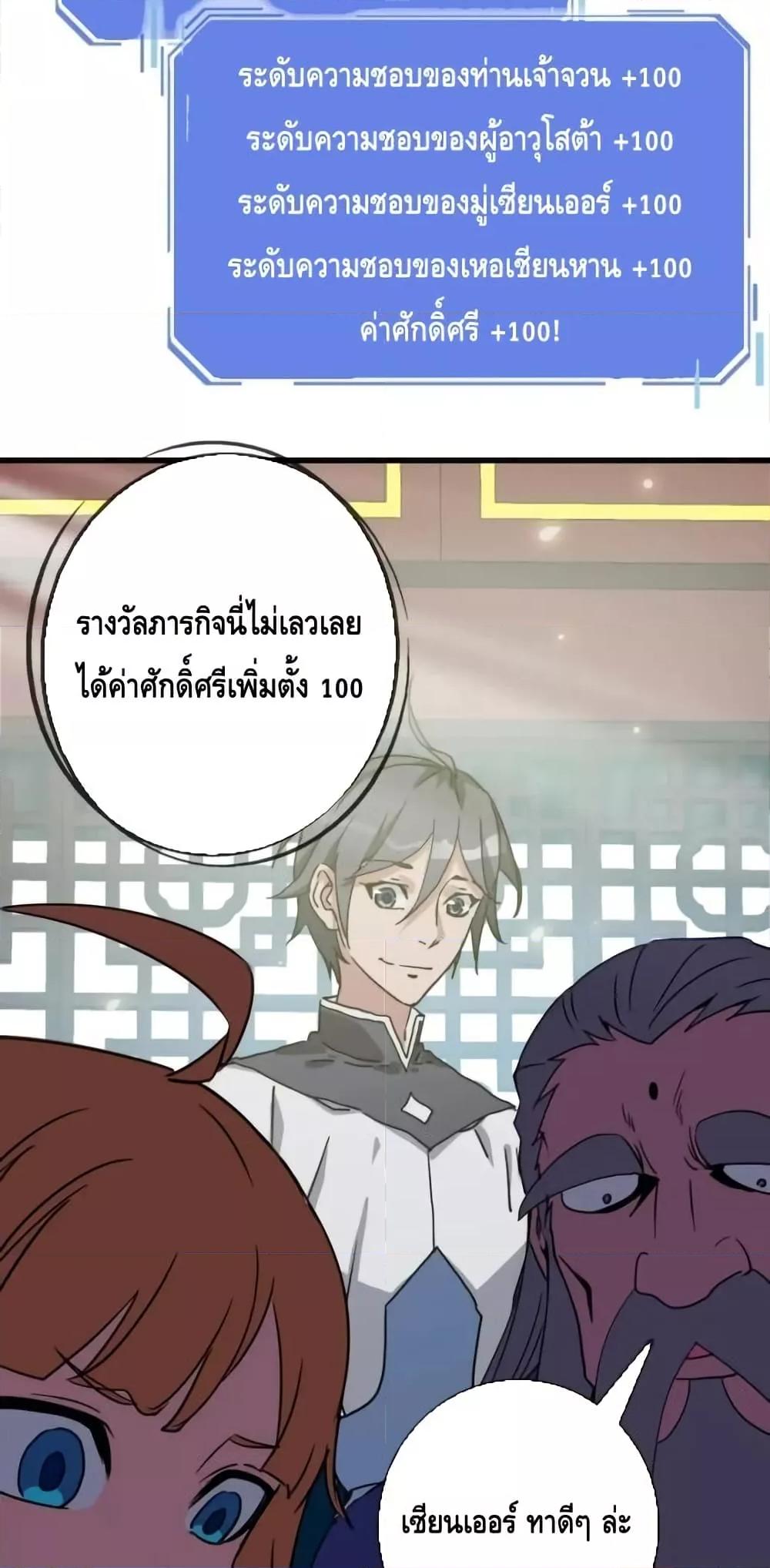Crazy Leveling System ตอนที่ 92 43