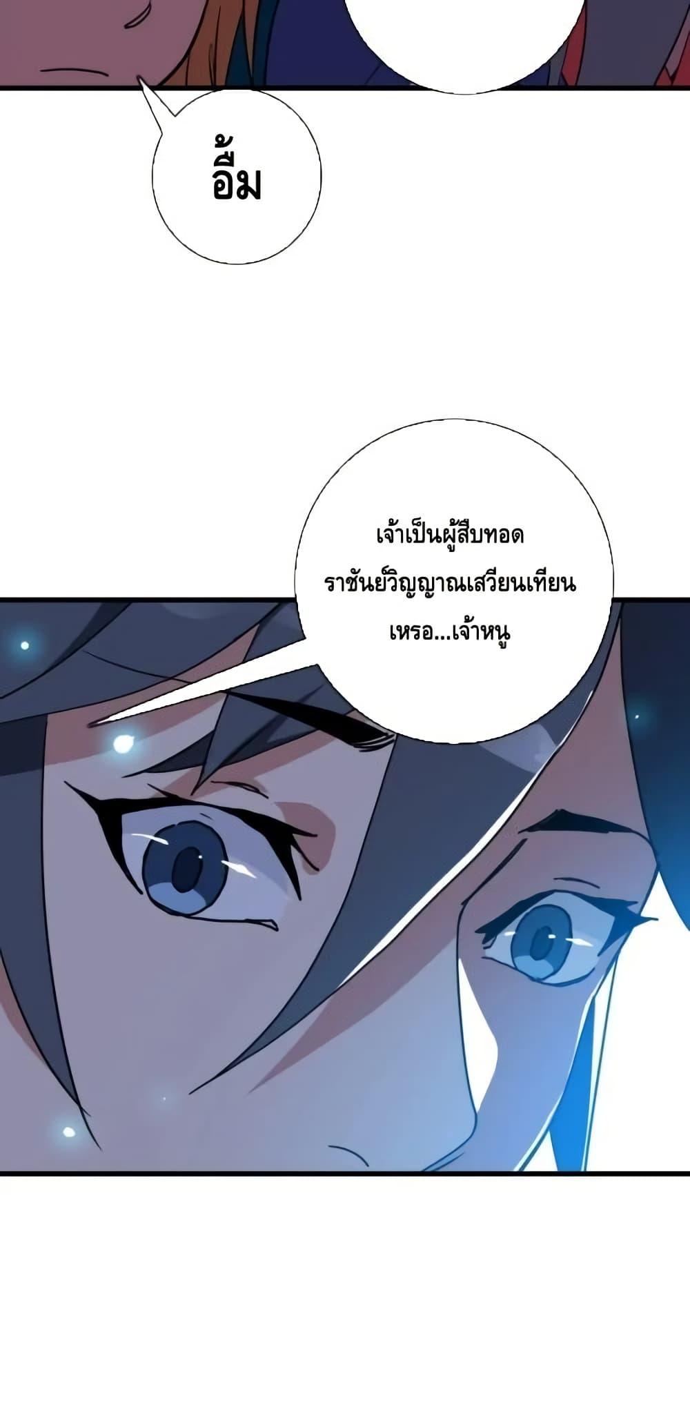 Crazy Leveling System ตอนที่ 92 44