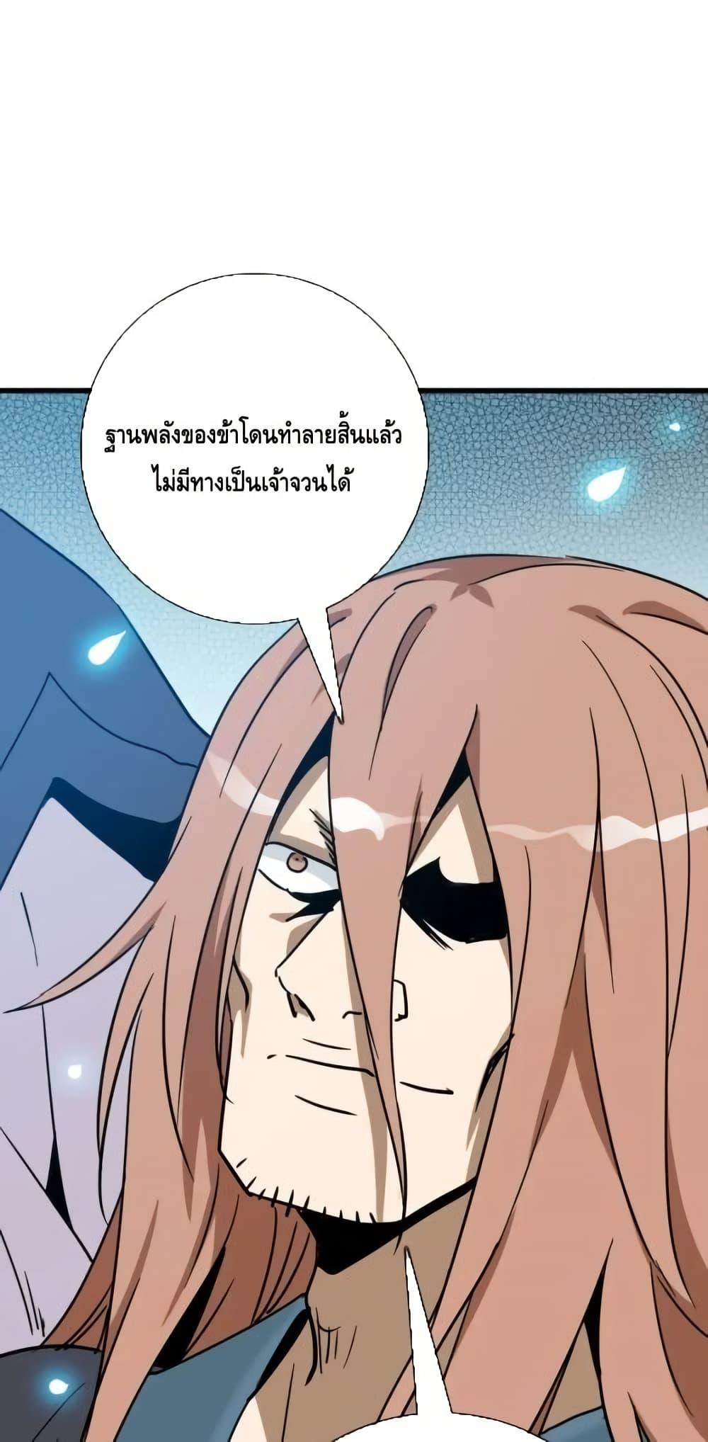 Crazy Leveling System ตอนที่ 92 45