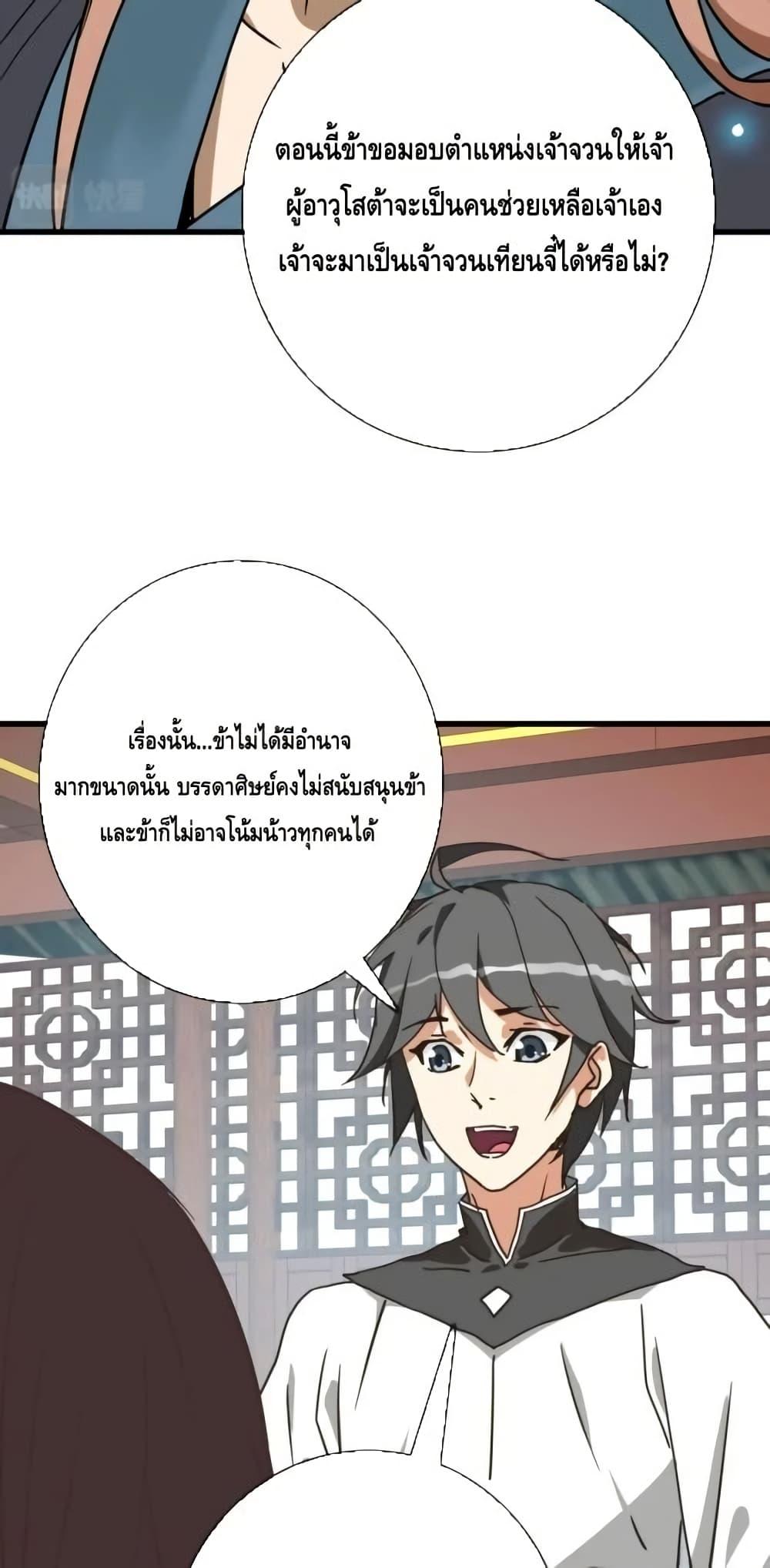 Crazy Leveling System ตอนที่ 92 46