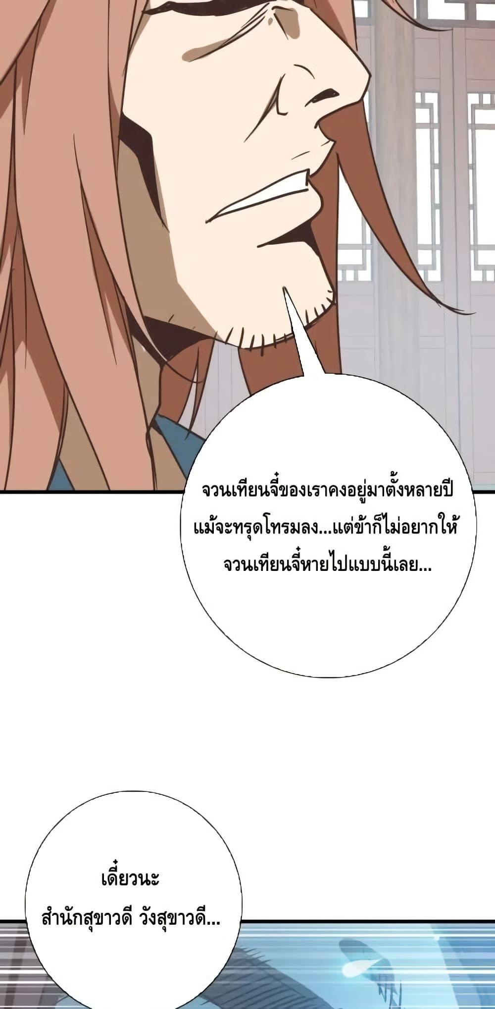 Crazy Leveling System ตอนที่ 92 49