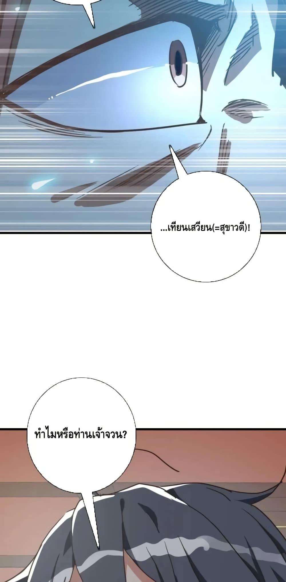 Crazy Leveling System ตอนที่ 92 50
