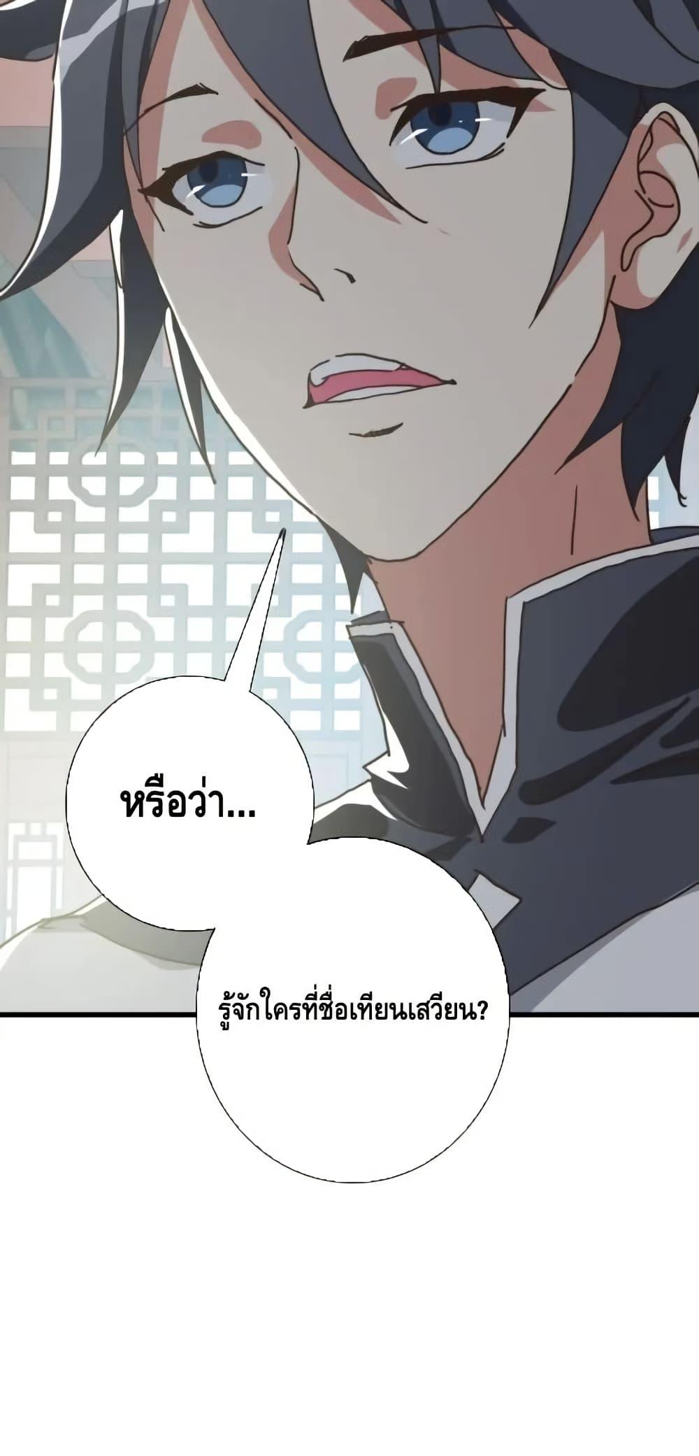 Crazy Leveling System ตอนที่ 92 51