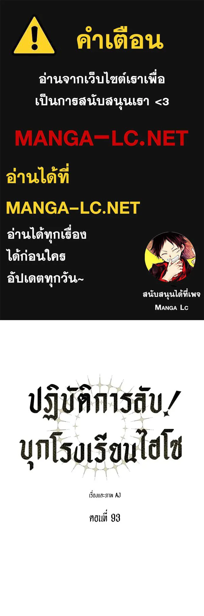 Undercover! Chaebol High School ตอนที่ 93 1