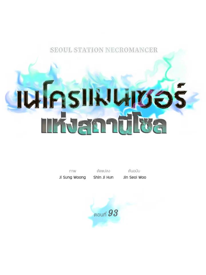 Seoul Station ตอนที่ 93 19
