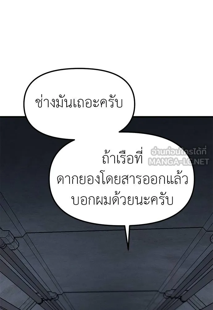 Undercover! Chaebol High School ตอนที่ 93 21