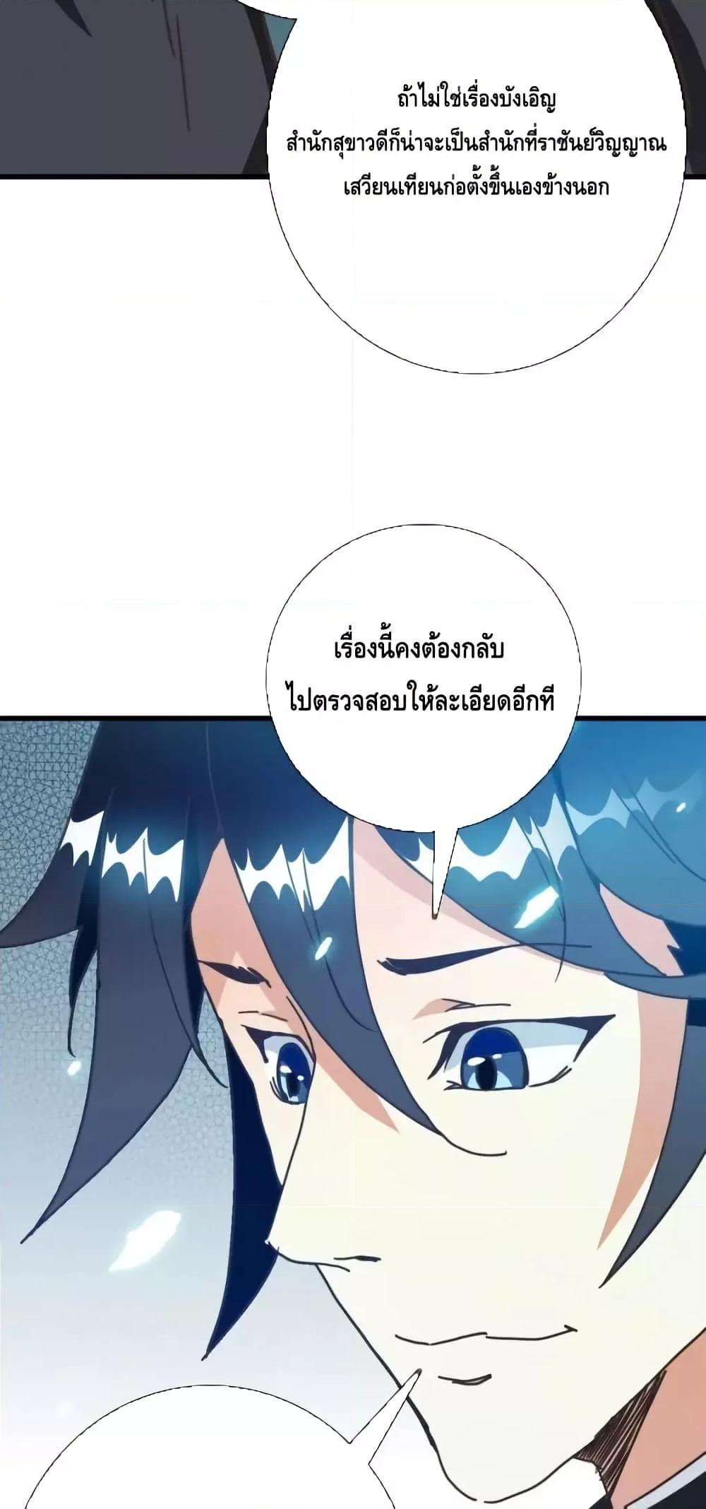 Crazy Leveling System ตอนที่ 93 3