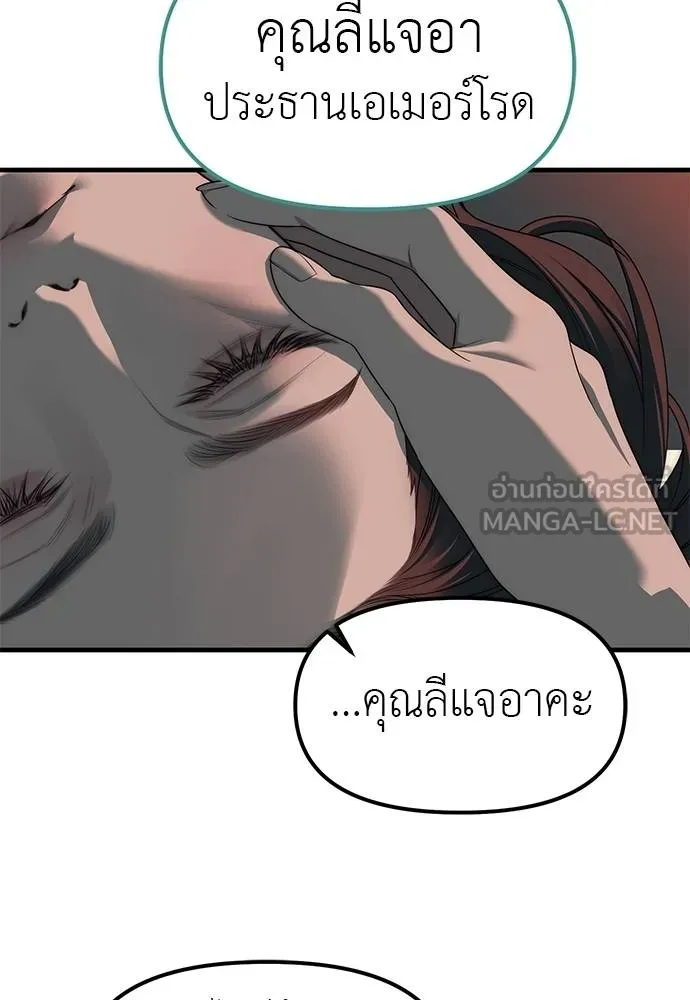 Undercover! Chaebol High School ตอนที่ 93 36