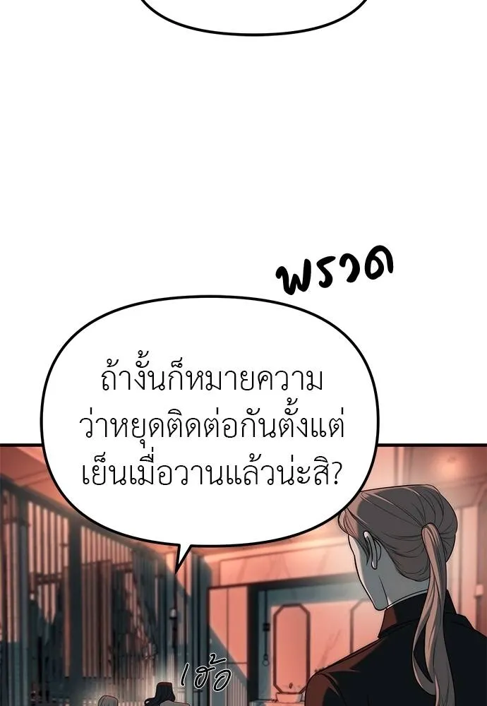 Undercover! Chaebol High School ตอนที่ 93 38