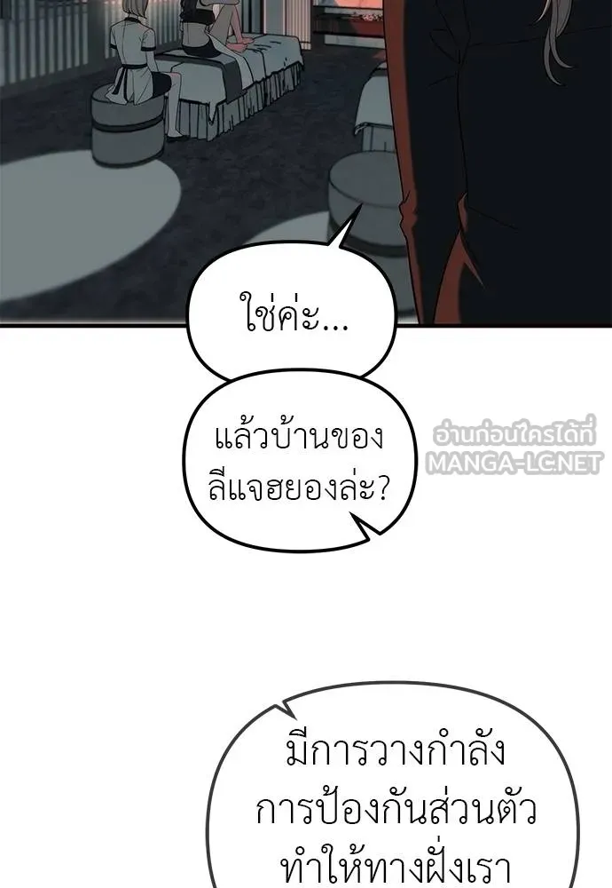 Undercover! Chaebol High School ตอนที่ 93 39