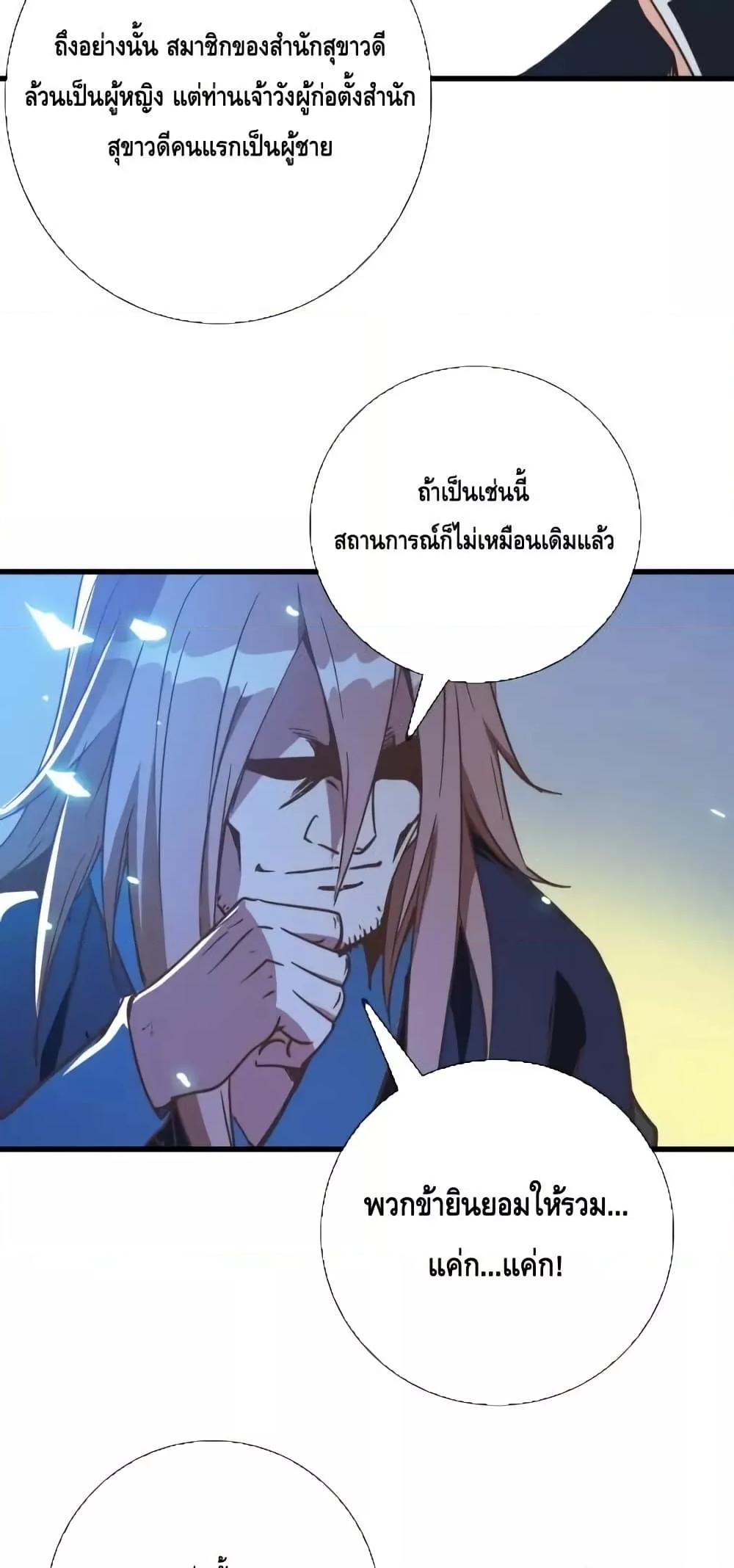 Crazy Leveling System ตอนที่ 93 4