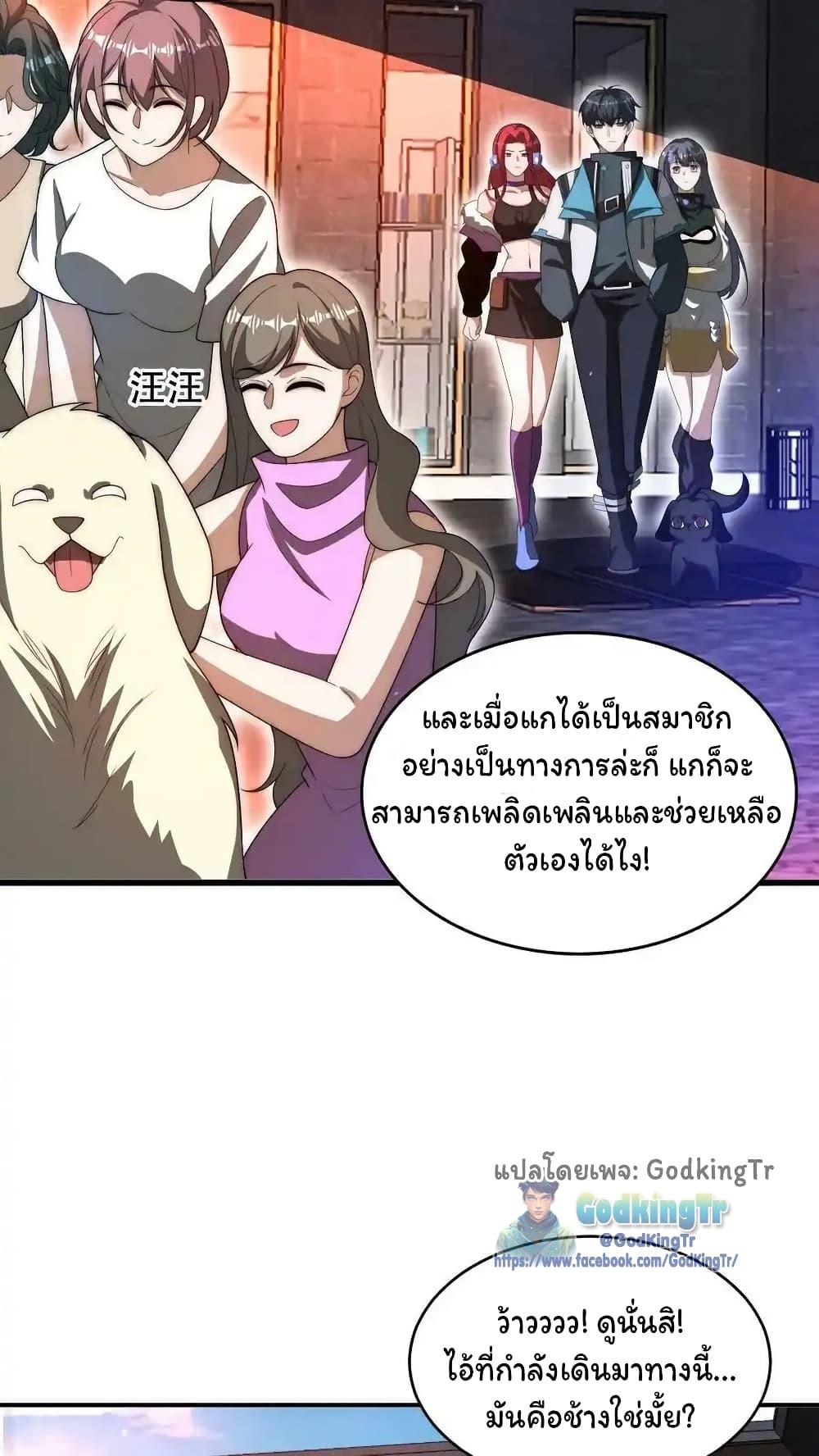Stockpiling Ten Thousand Tons of Pork During the Apocalypse ตอนที่ 93 6