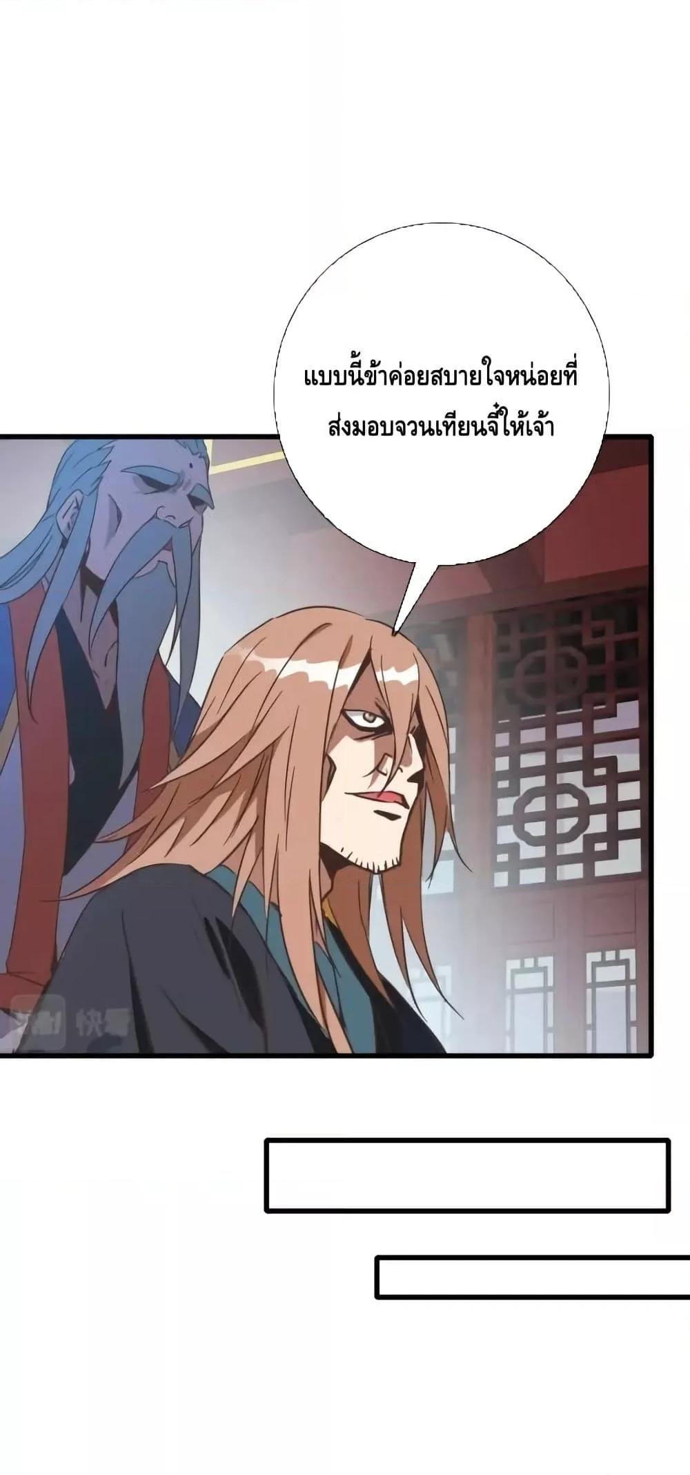 Crazy Leveling System ตอนที่ 93 6