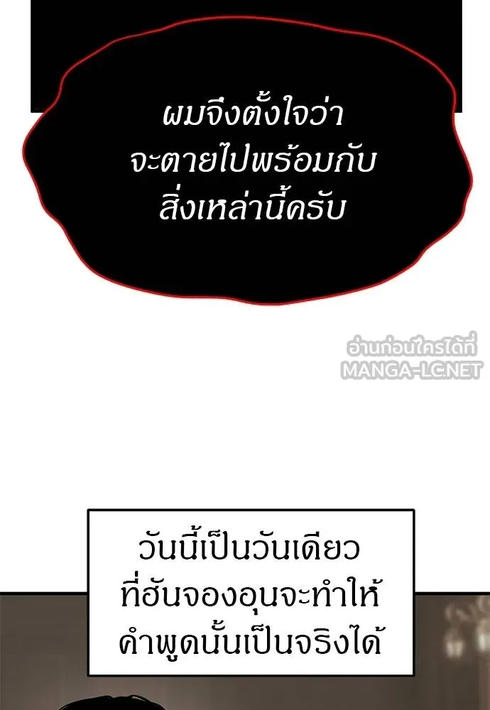 Undercover! Chaebol High School ตอนที่ 93 69