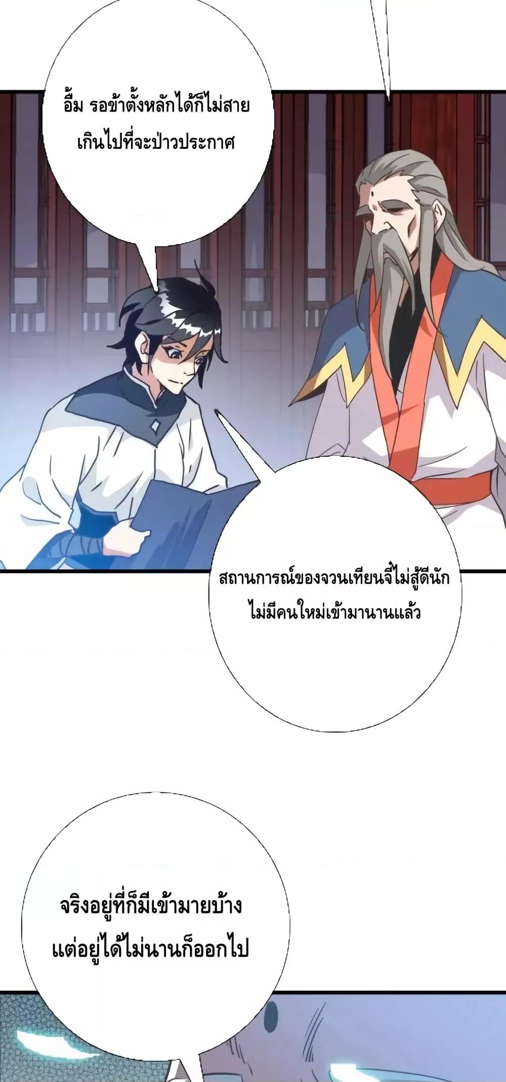 Crazy Leveling System ตอนที่ 93 8