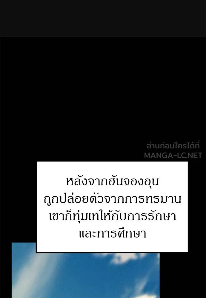Undercover! Chaebol High School ตอนที่ 93 81