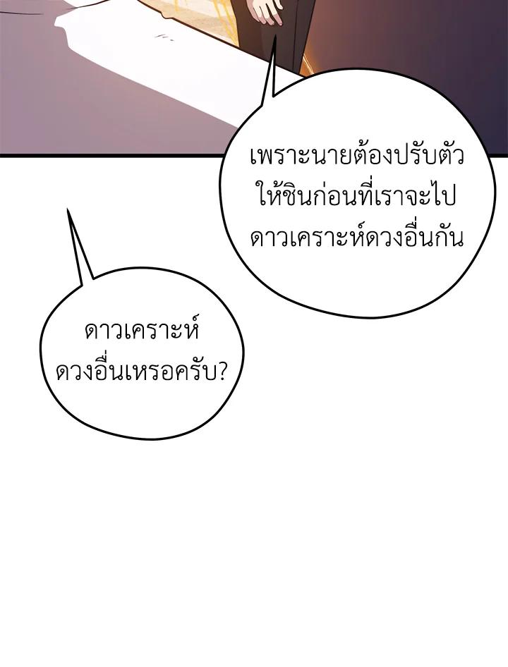 Seoul Station ตอนที่ 93 84