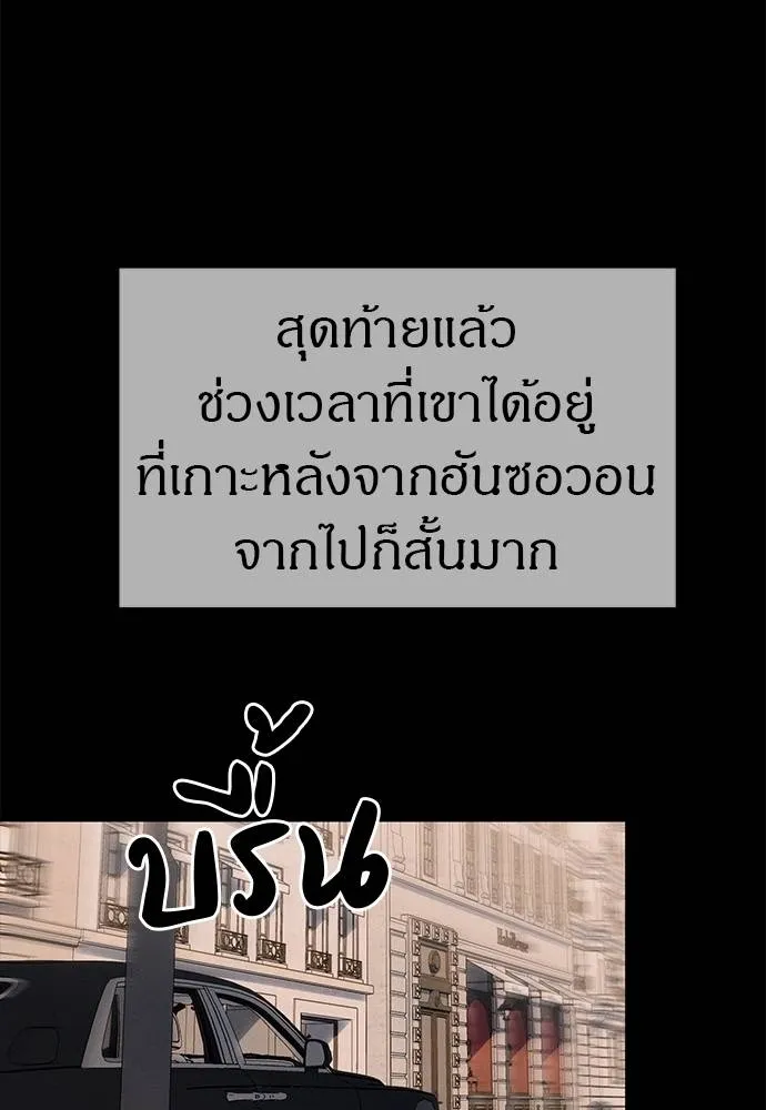 Undercover! Chaebol High School ตอนที่ 93 89