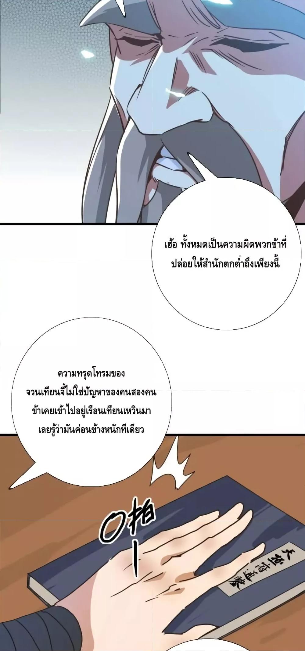 Crazy Leveling System ตอนที่ 93 9