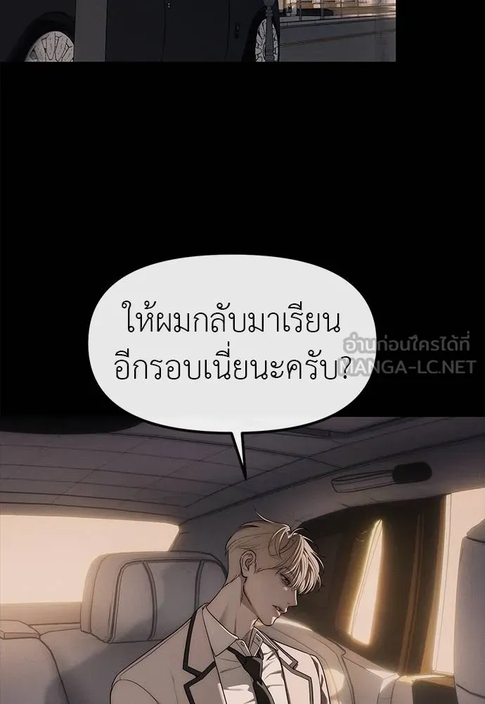 Undercover! Chaebol High School ตอนที่ 93 90