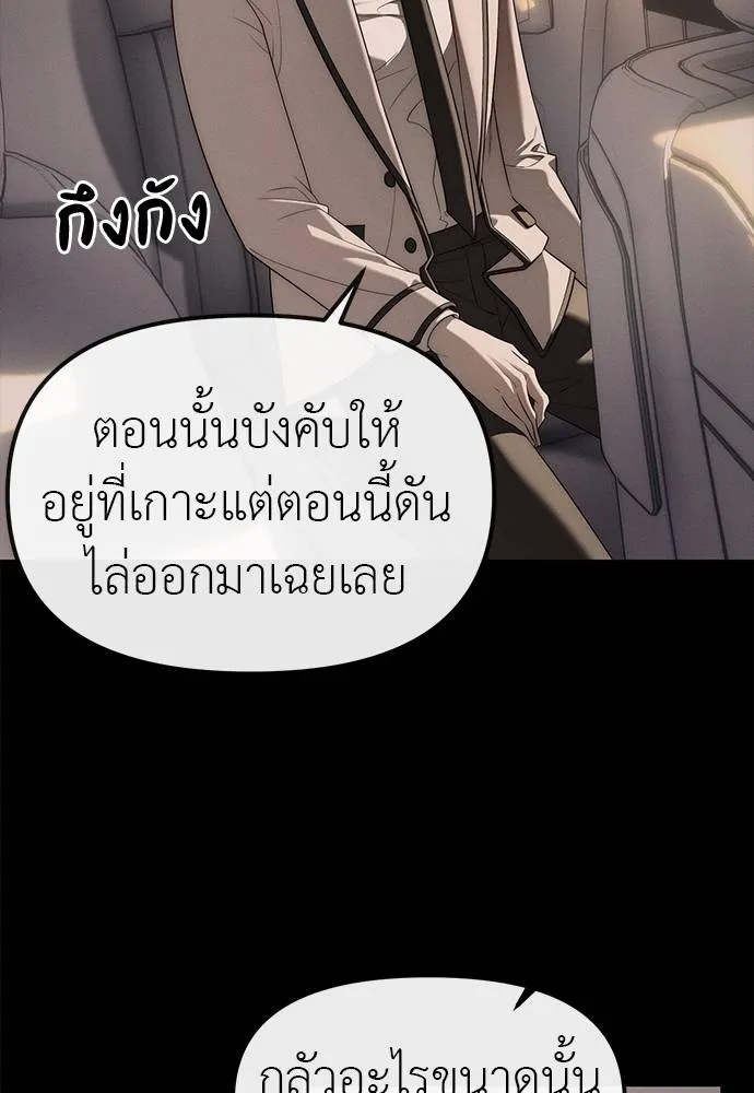 Undercover! Chaebol High School ตอนที่ 93 91