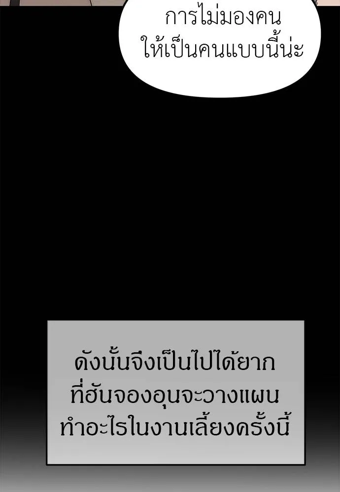 Undercover! Chaebol High School ตอนที่ 93 94